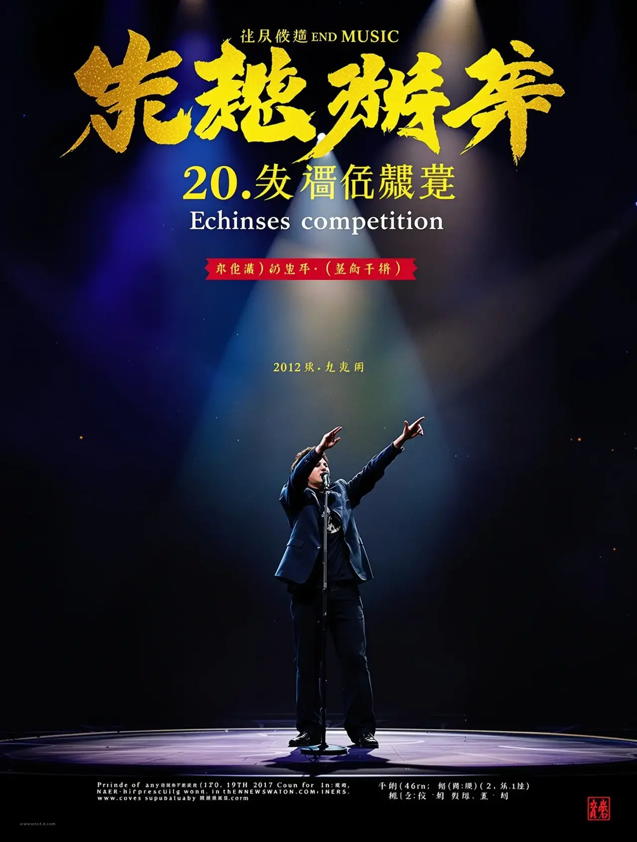 歌手2024